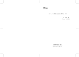 正準ベクトル係数の仮説検定に関する一 察