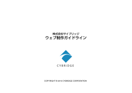 ウェブ制作ガイドライン - Web Concierge コーディング ラボ