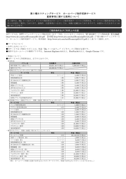 ホームページ制作更新サービス 重要事項に関する説明について