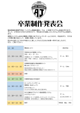 平成25年度卒業制作パンフレット