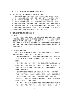 2 ウェブ・コンテンツ制作業(モバイル）（PDF:447KB）