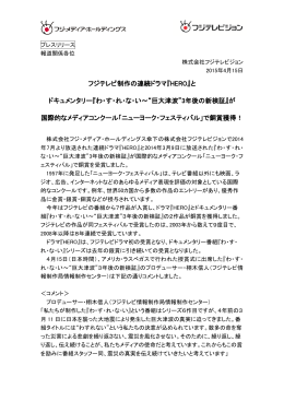 フジテレビ制作の連続ドラマ『HERO』と ドキュメンタリー『わ・す・れ・な・い