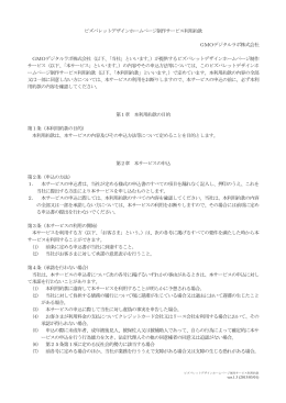 ビズパレットデザインホームページ制作 サービス利用約款（PDFファイル）