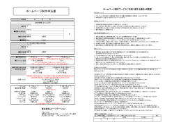 ホームページ制作申込書 - 株式会社ユーステーション