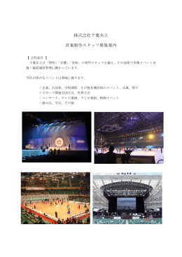 株式会社千葉共立 営業制作スタッフ募集案内