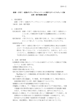 結婚・子育て・家族ポジティブキャンペーンに関するテレビスポット