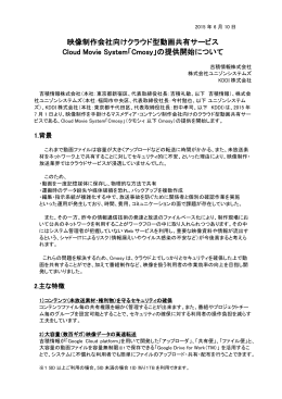 映像制作会社向けクラウド型動画共有サービス Cloud Movie System