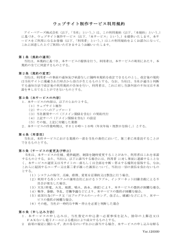 ウェブサイト制作サービス利用規約につきまして