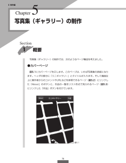 写真集（ギャラリー）の制作