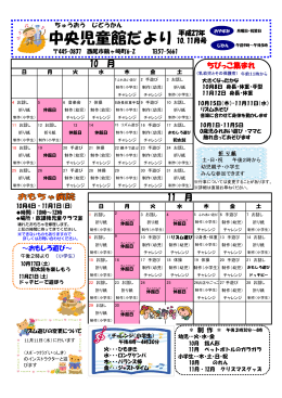 中央児童館だより