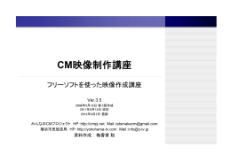 CM映像制作講座