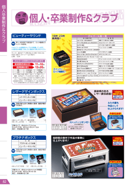 個人・卒業制作＆クラブ（16MB）