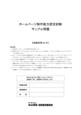 ホームページ制作能力認定試験 サンプル問題