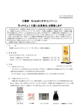 タッチだょ！三鷹に全員集合