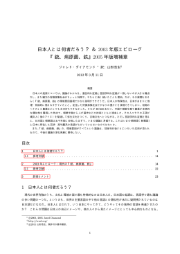 日本人とは何者だろう？＆ 2003 年版エピローグ 『銃