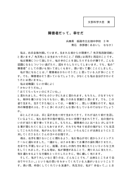 文部科学大臣賞「障害者だって、幸せだ」：兵庫県・姫路市立広畑中学校