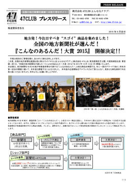 『こんなのあるんだ！大賞 2015』 開催決定!!