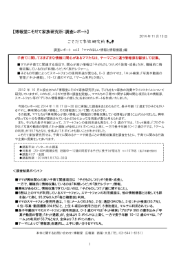 【博報堂こそだて家族研究所：調査レポート】