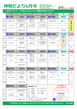 神明だより6月号