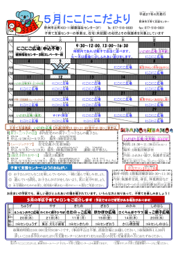 にこにこだより5月号