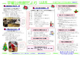 平尾公民館だより