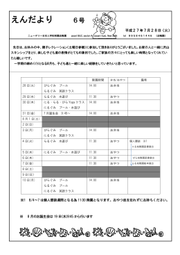 えんだより - ニューデリー日本人学校