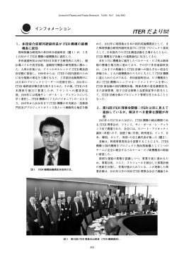 ITER だより ! - プラズマ･核融合学会