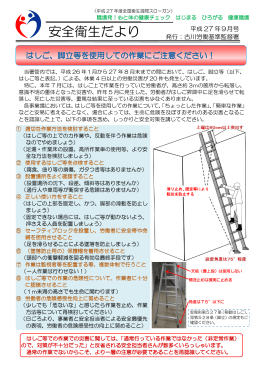 安全衛生だより - 宮城労働局