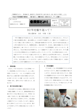 「看護部だより2015年10月号」を掲載しました