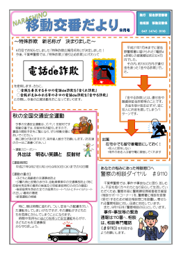 移動交番だより9月号 - 千葉県警察