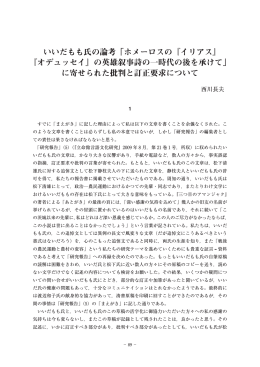いいだもも氏の論考「ホメーロスの『イリアス』 『オデュッセイ