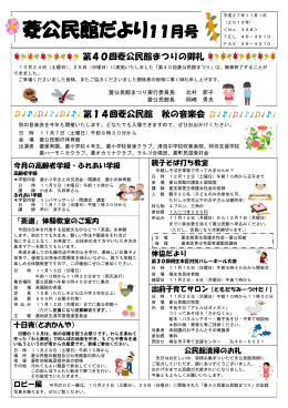 菱公民館だより11月号