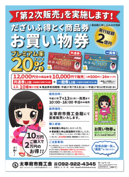 だざいふ得とく商品券