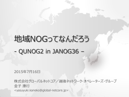 地域NOGってなんだろう