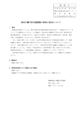 資料2 [PDF形式]