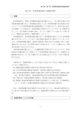 実用新案登録の基礎的要件（PDF：128KB）