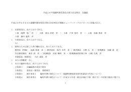 会議録 - 瑞穂町