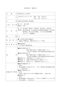 会議録