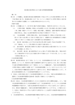 - 1 - 東京都台東区契約における暴力団等排除措置要綱 （趣 旨） 第1条