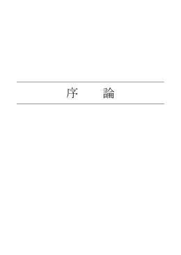 第1章 計画の策定にあたって