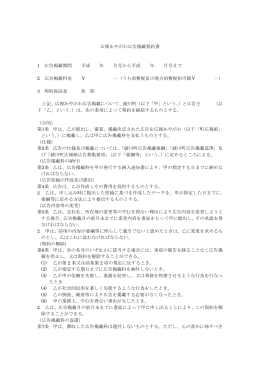 綾川町広報紙広告掲載契約書(148KBytes)
