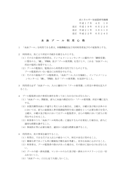 プール利用心得