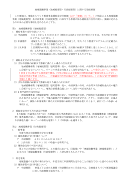 地域提案型・行政提案型