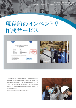 （シップリサイクル条約）[PDF:269KB] - ClassNK Consulting Service
