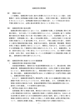 組織犯罪対策要綱