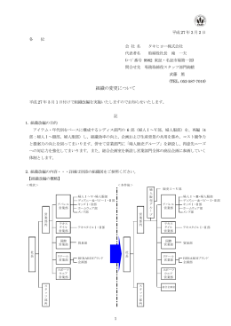 組織の変更について