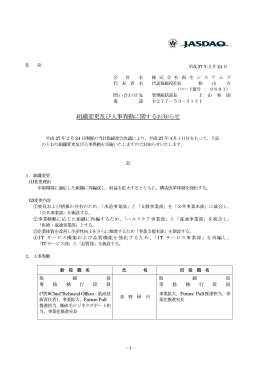 組織変更及び人事異動に関するお知らせ