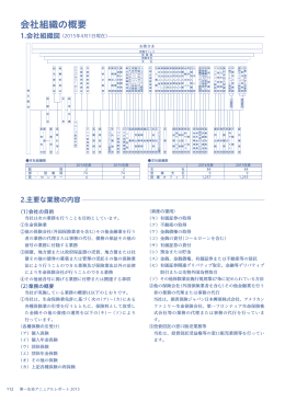 会社組織の概要〔2397KB〕