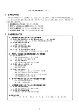 平成26年度組織改正について（PDF：518KB）