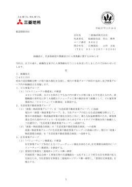 報道関係 当社は、 します。 Ⅰ．組織 4月1 将来の成 ープ内